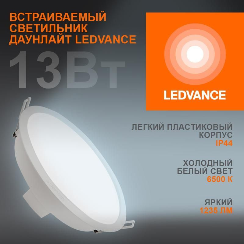 Светильник светодиодный Eco Class Downlight DL 865 WT 13Вт 6500К IP44 1235лм ДВО даунлайт кругл. встраив. #1