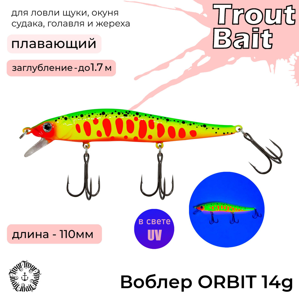 Воблер для рыбалки Orbit на летнюю рыбалку , рыболовная снасть , на щуку , судака , окуня , жереха , #1