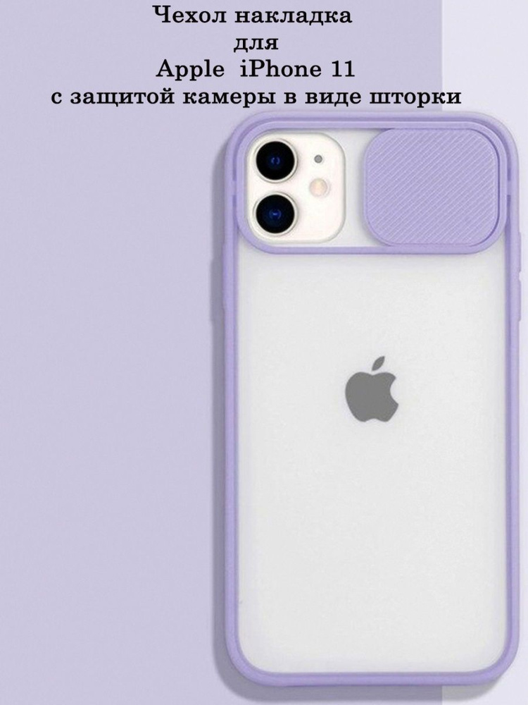 Чехол на iPhone 11 силиконовый со шторкой для камеры #1