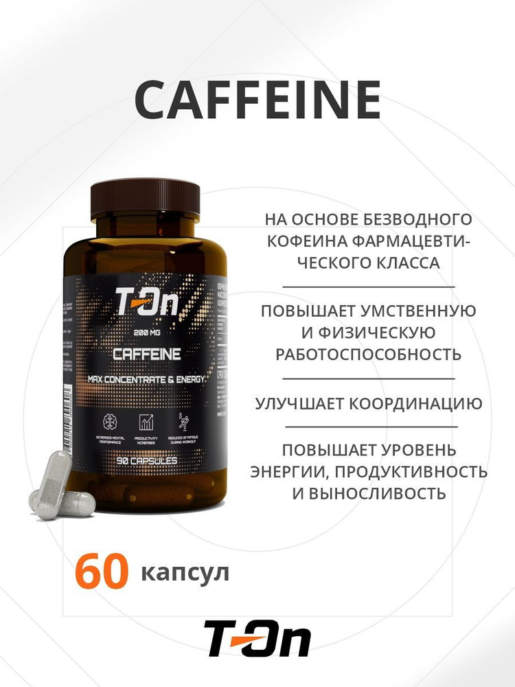 Кофеиновая добавка в капсулах CAFFEINE #1