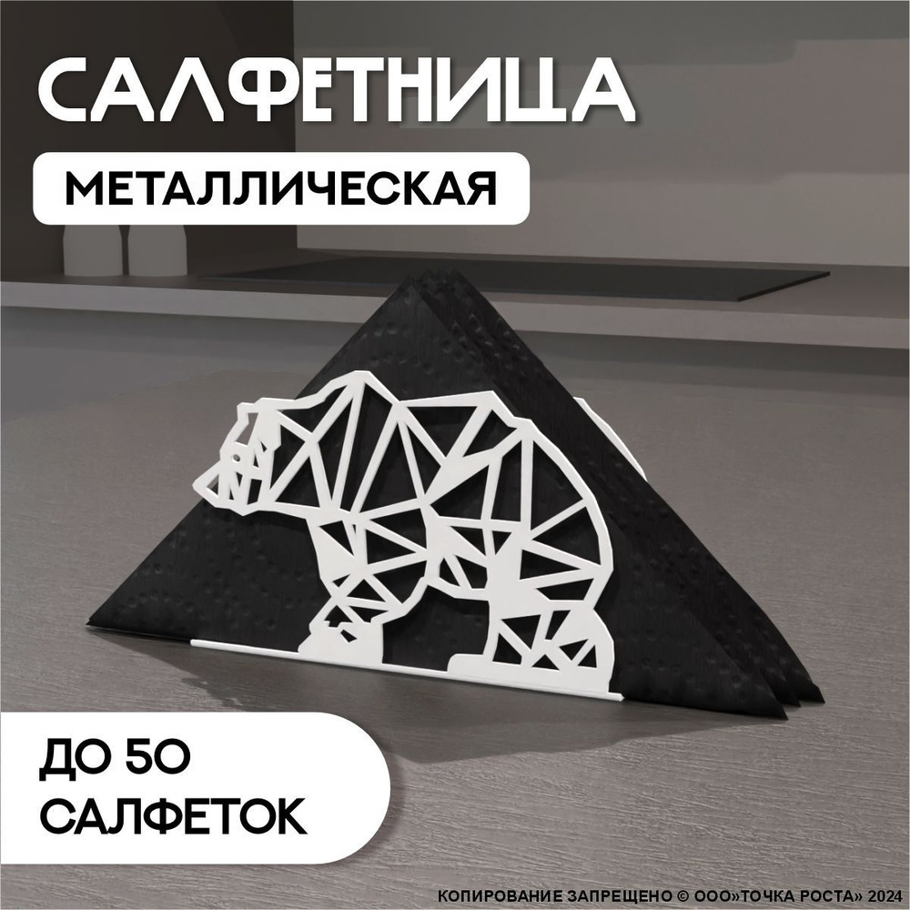 Салфетница на стол металлическая, держатель для салфеток 279-10-белый  #1