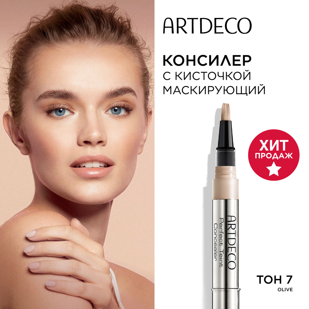 Artdeco Консилер с кисточкой маскирующий "Perfect Teint Concealer", тон №07  #1