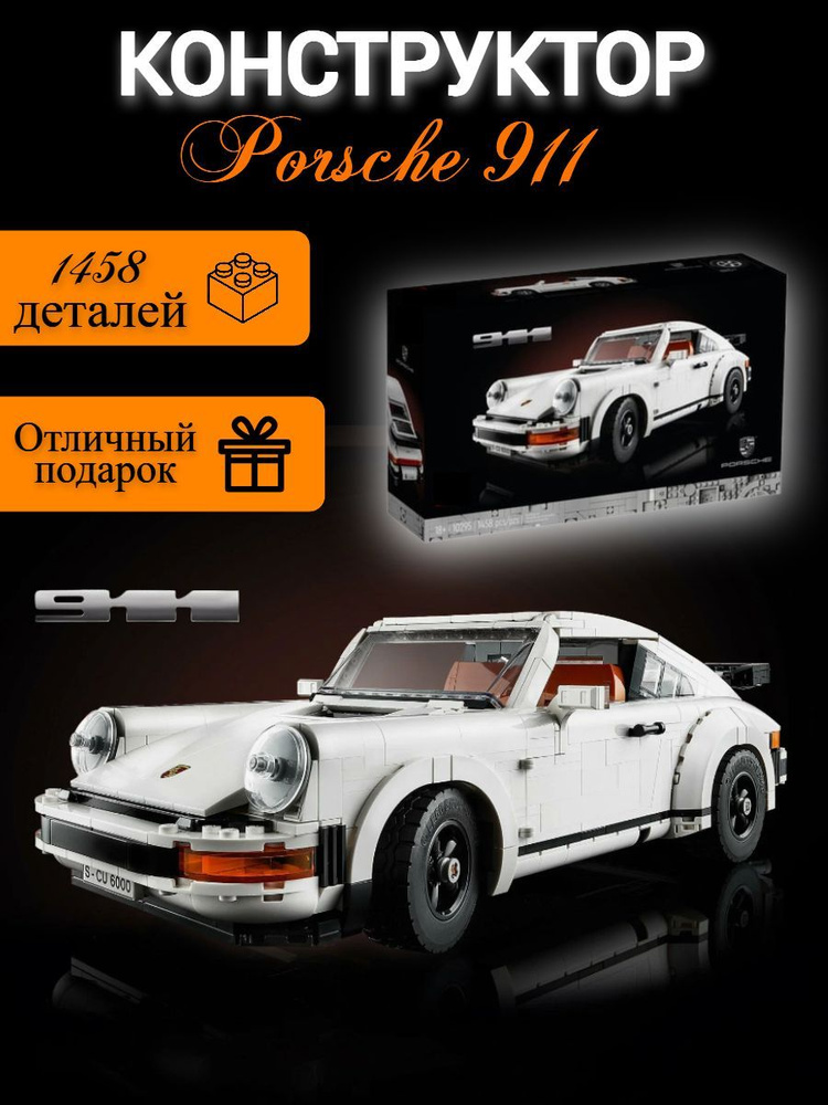 Конструктор Porsche 911 #1