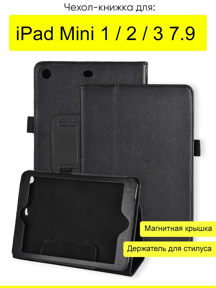 Чехол для iPad Mini 1, 2, 3 7.9, серия KZ #1