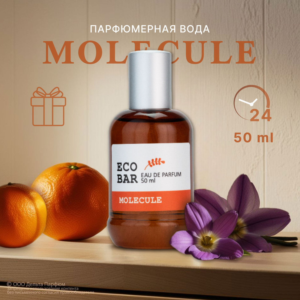 Парфюмерная вода женская Eco Bar Molecule 50 мл. Духи женские Молекула 02  #1