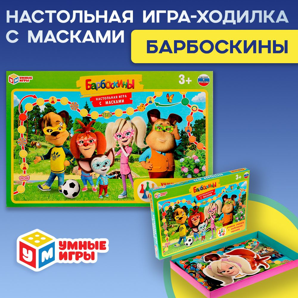 Настольная игра для детей ходилка Барбоскины с масками Умные Игры  #1