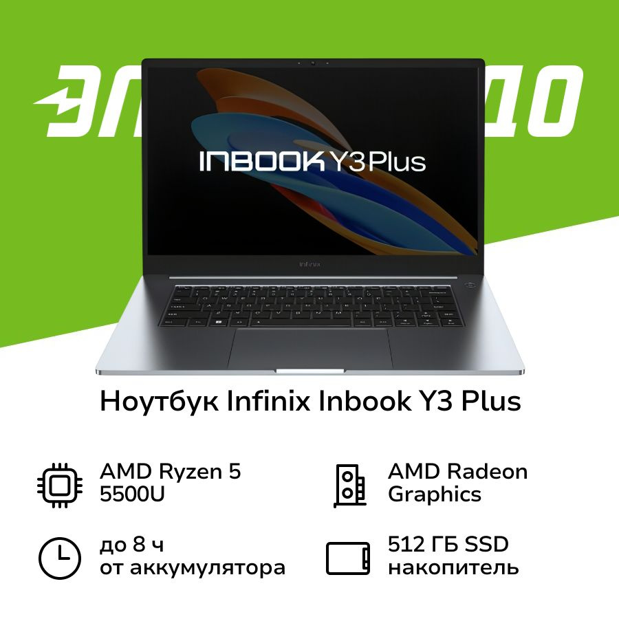 Infinix Inbook Y3 Plus YL51A5 R5 5500U/16GB/512G/W11/Grey Ноутбук 15.6", AMD Ryzen 5 5500U, RAM 16 ГБ, #1