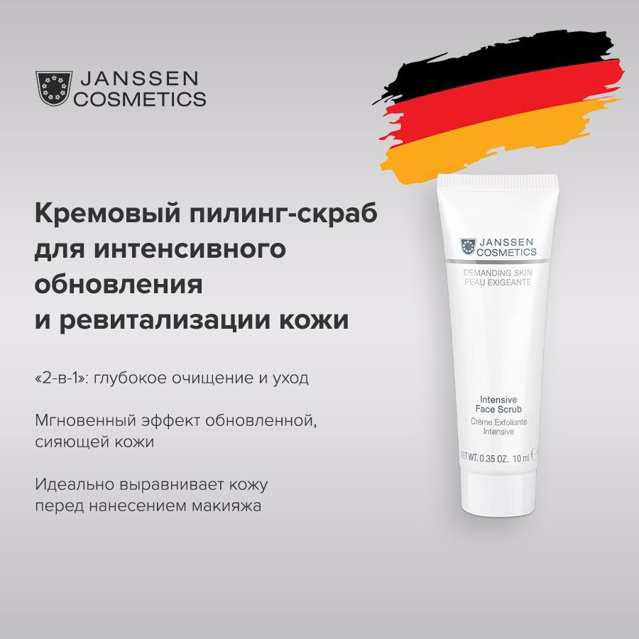 Janssen Cosmetics Интенсивный скраб для лица Intensive Face Scrub 10 мл #1