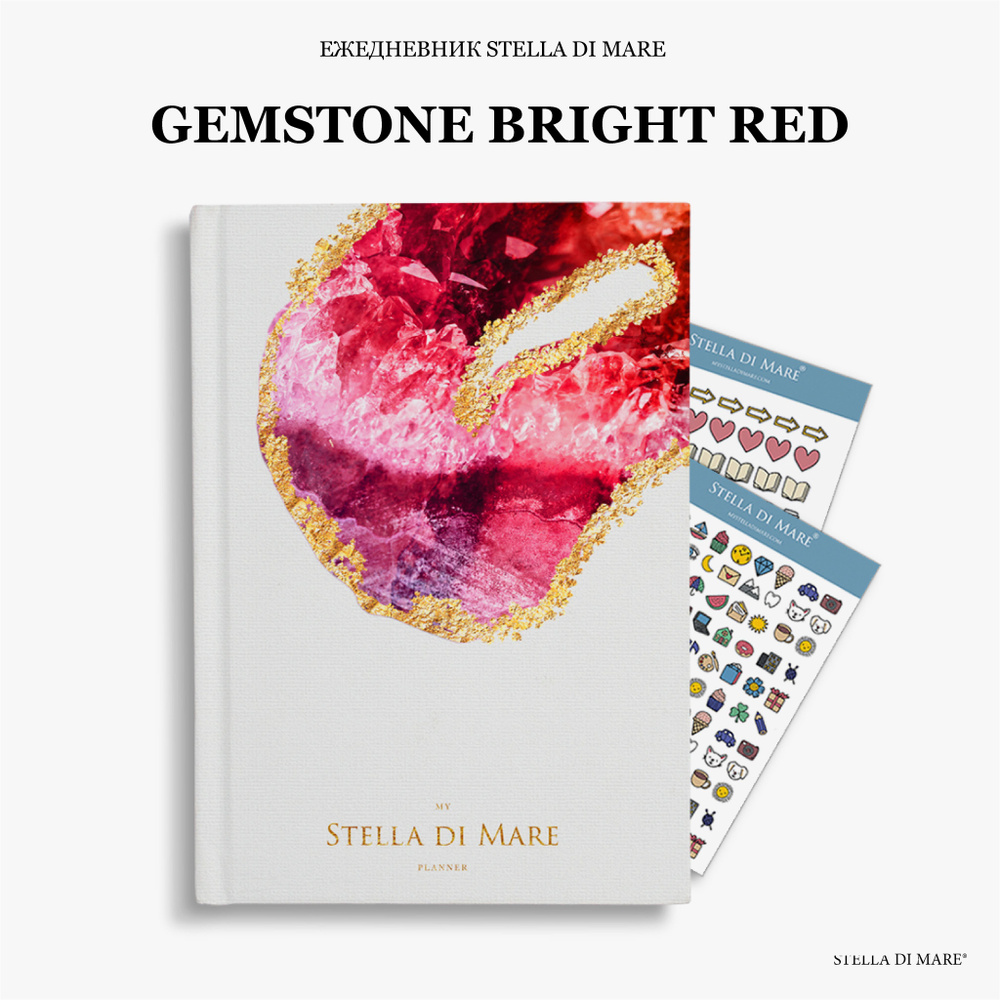 Ежедневник недатированный 2025 женский эстетичный красивый в подарок, Stella Gemstone Bright Red, планер #1