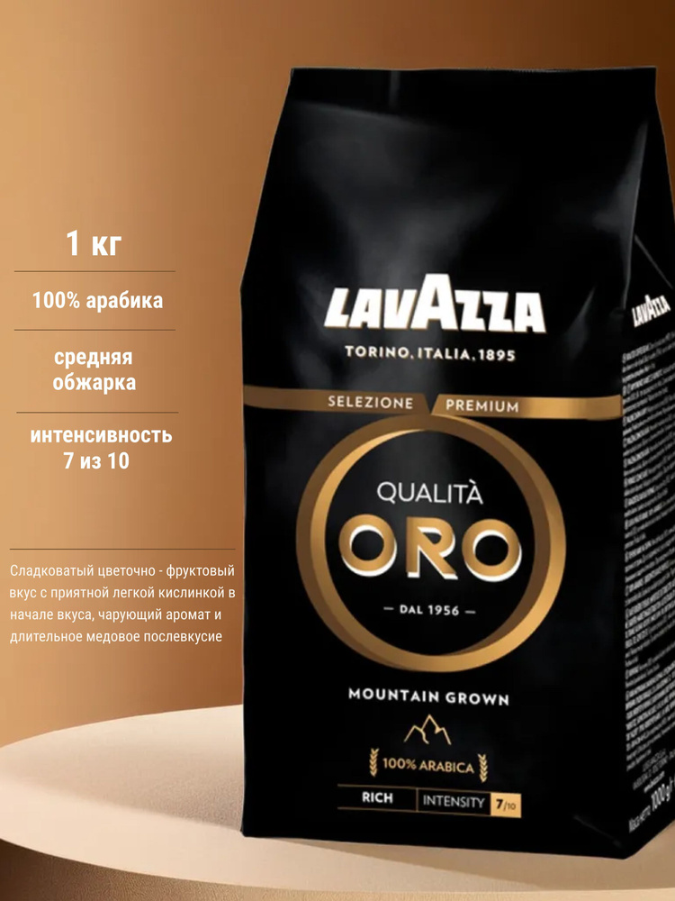 Кофе в зернах 1 кг Qualita ORO Mountain Grown #1