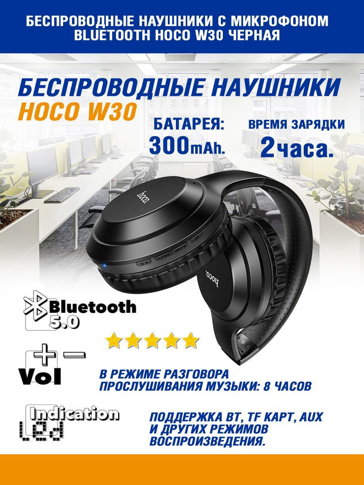 Беспроводные наушники с микрофоном Bluetooth Hoco W30 черная #1