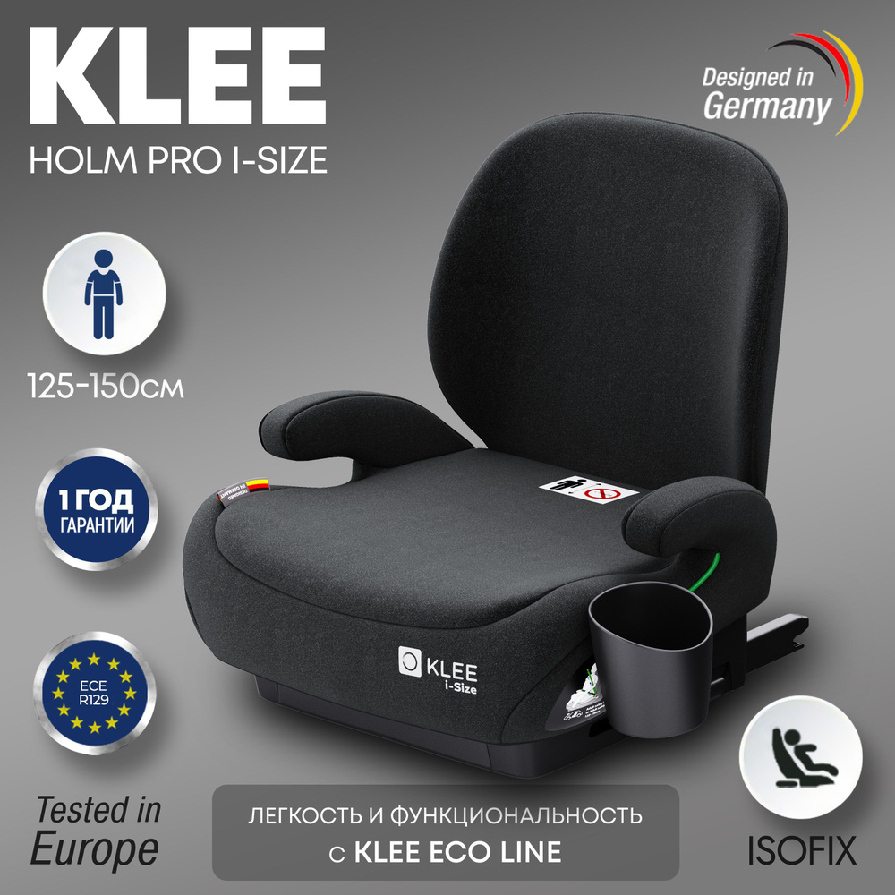 Бустер KLEE Holm PRO i-Size с изофикс и спинкой Titan Grey Isofix, i-Size, 125-150 см, черный, KLEE ECO #1