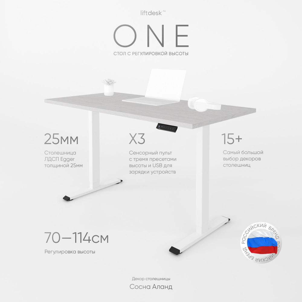 Компьютерный стол с подъемным механизмом регулируемый по высоте одномоторный liftdesk One Белый/Сосна #1