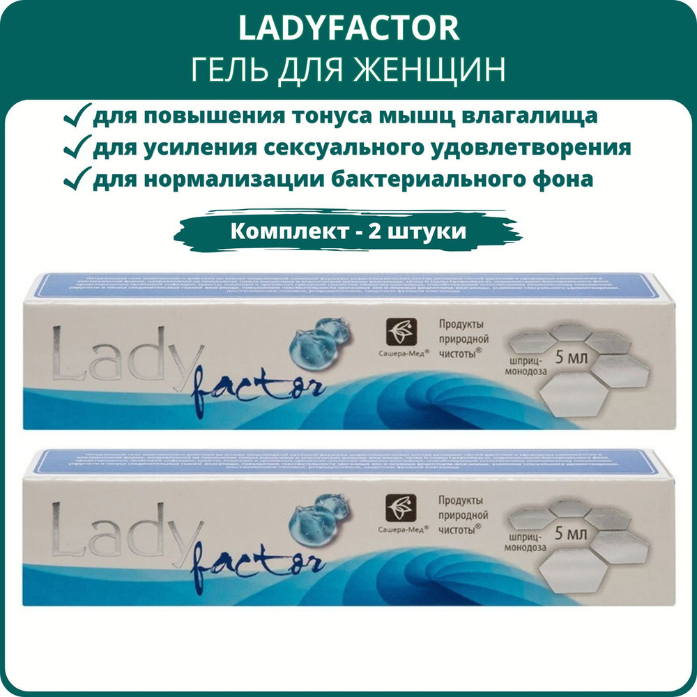 LadyFactor гель для женщин, 6 шприц-монодоз - набор 2 шт. #1