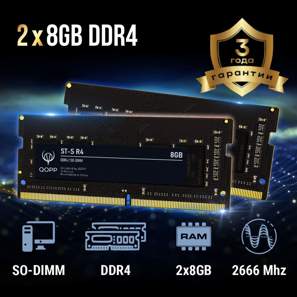 QOPP Оперативная память 8 GB для ноутбука 2x8 ГБ (DDR4  SODIMM) #1