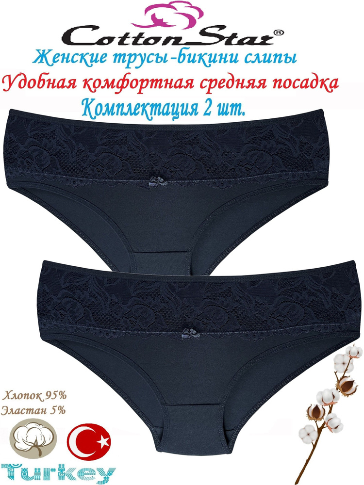 Трусы бикини Cottonstar, 2 шт #1