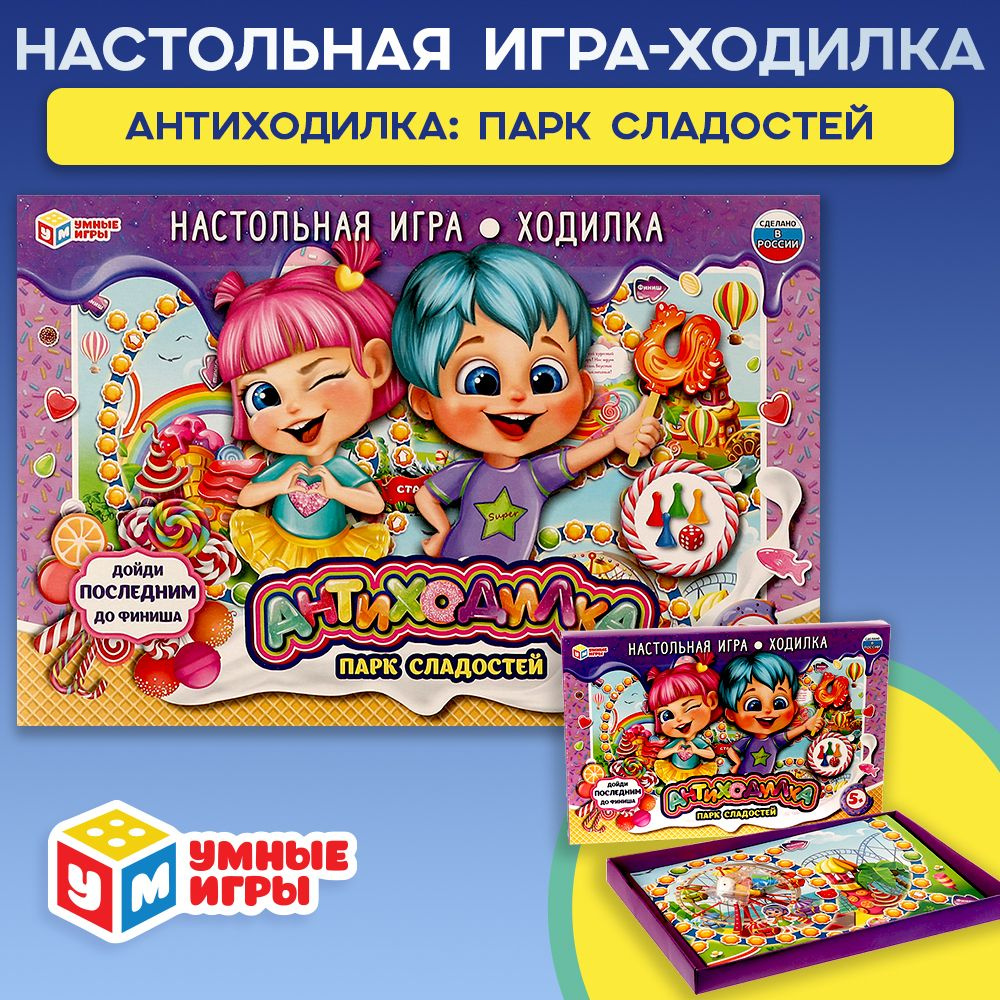 Настольная игра ходилка Антиходилка. Парк сладостей Умные Игры  #1