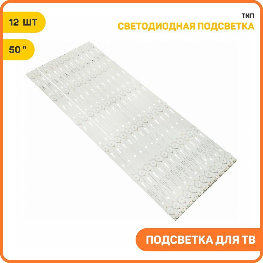 Светодиодная подсветка для телевизоров 50" TCL-LB50-03-50D2400-B 4C-LB500T-SH1 (комплект 12 шт.)  #1