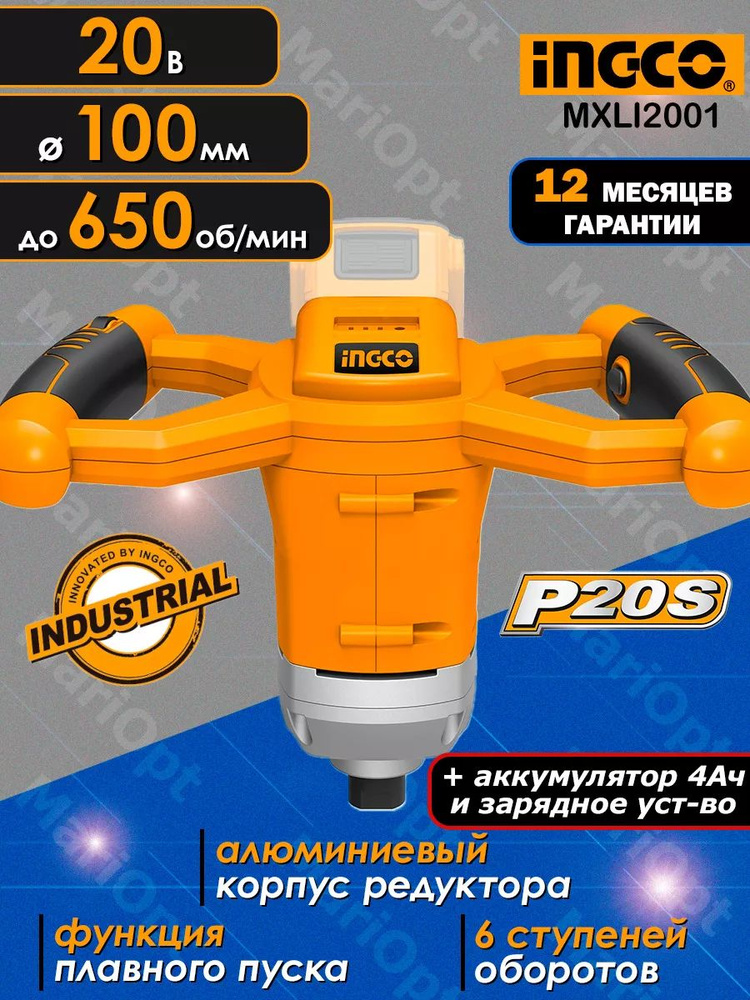 Миксер строительный аккумуляторный INGCO MXLI2001 (дрель) для замешивания смесей, аккумулятор 4Ач и зарядное #1