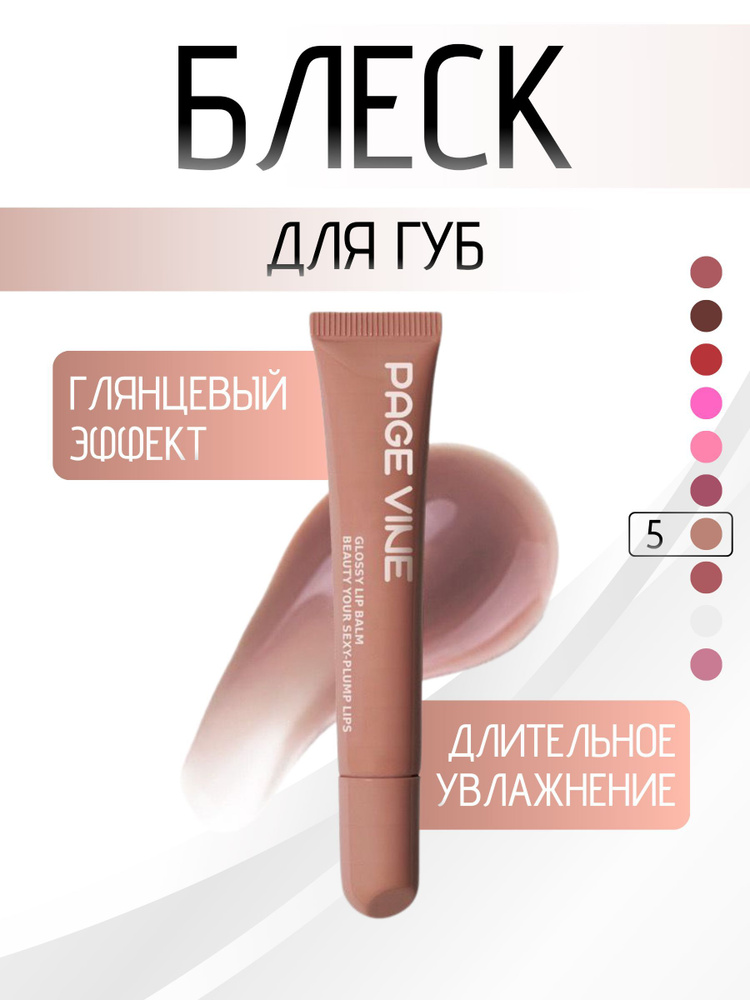 Блеск для губ Piptide Lip Tints 05 #1