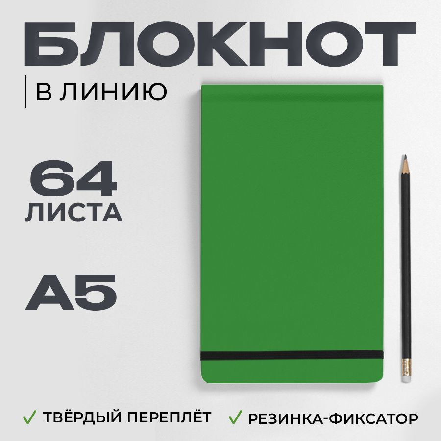 Блокнот в линию для записей, Classic А5, 64 листа #1