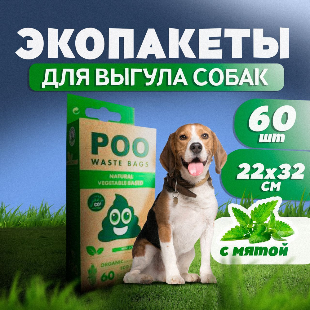 M-PETS Пакеты гигиенические для выгула собак ЭКО, запах Мята, цвет белый, 60 шт.  #1