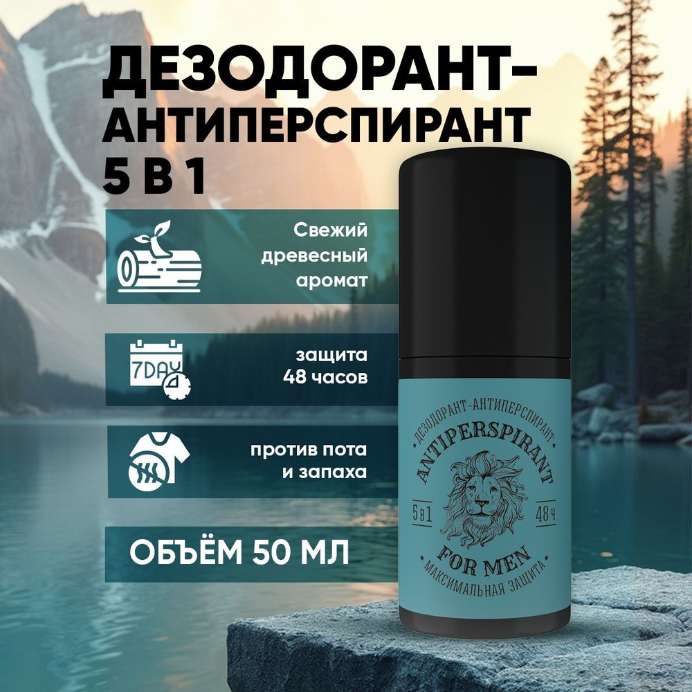 EDEN FOR MEN Дезодорант антиперспирант мужской шариковый Максимальная защита 5в1 50 мл  #1