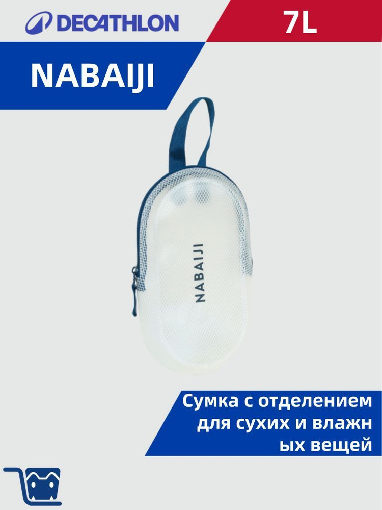 DECATHLON Сумка пляжная #1