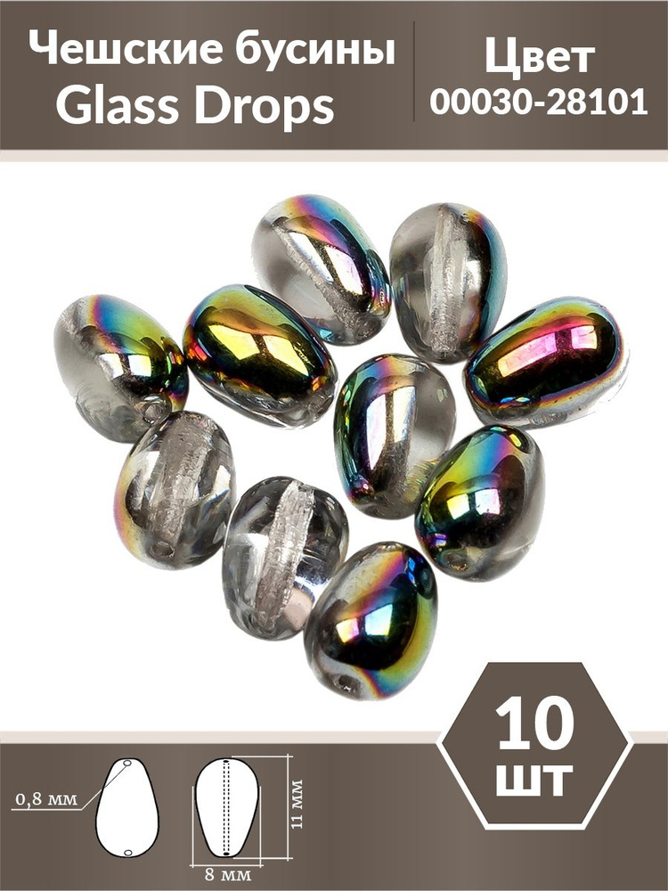 Бусины стеклянные чешские - капля, Glass drops, 11х8 мм, цвет Crystal Vitrail, 10 шт.  #1