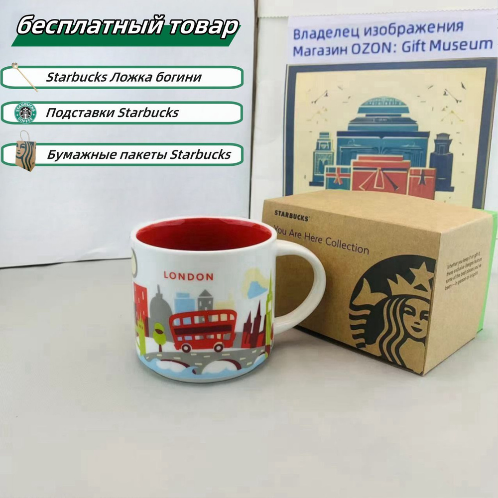 Starbucks Кружка, 414 мл, 1 шт #1