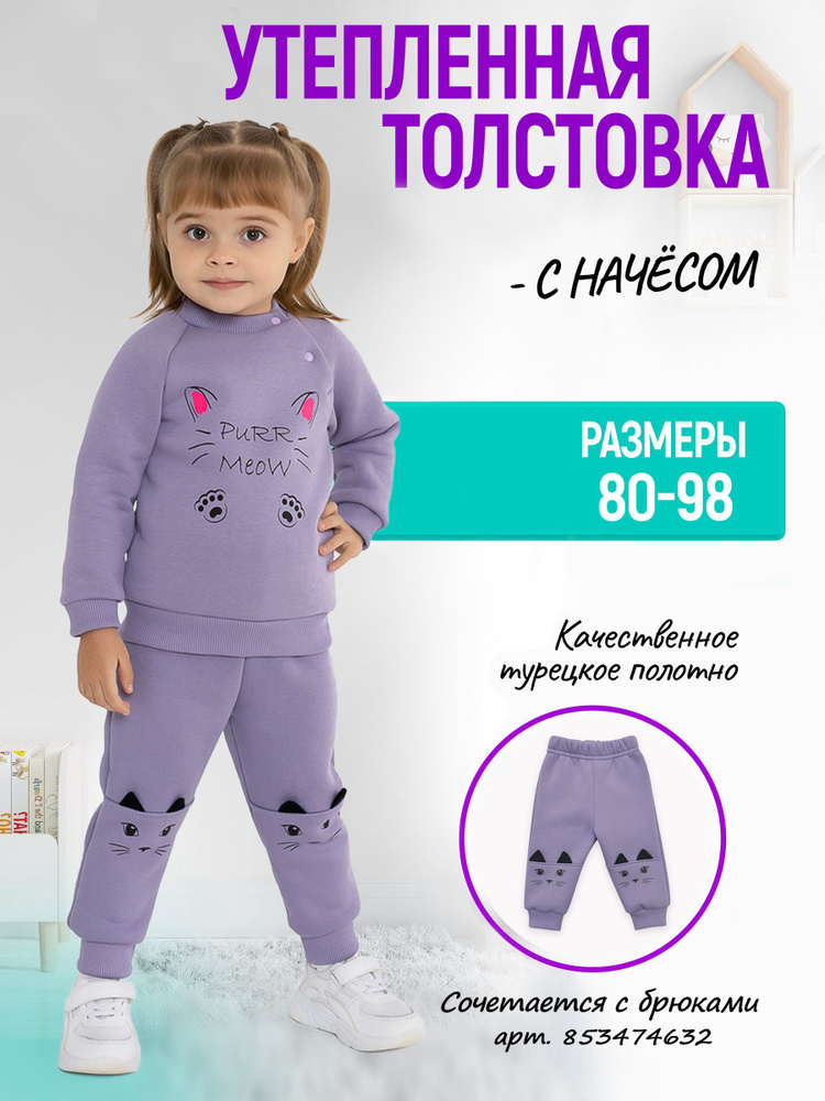 Толстовка Ивбэби Кошка #1