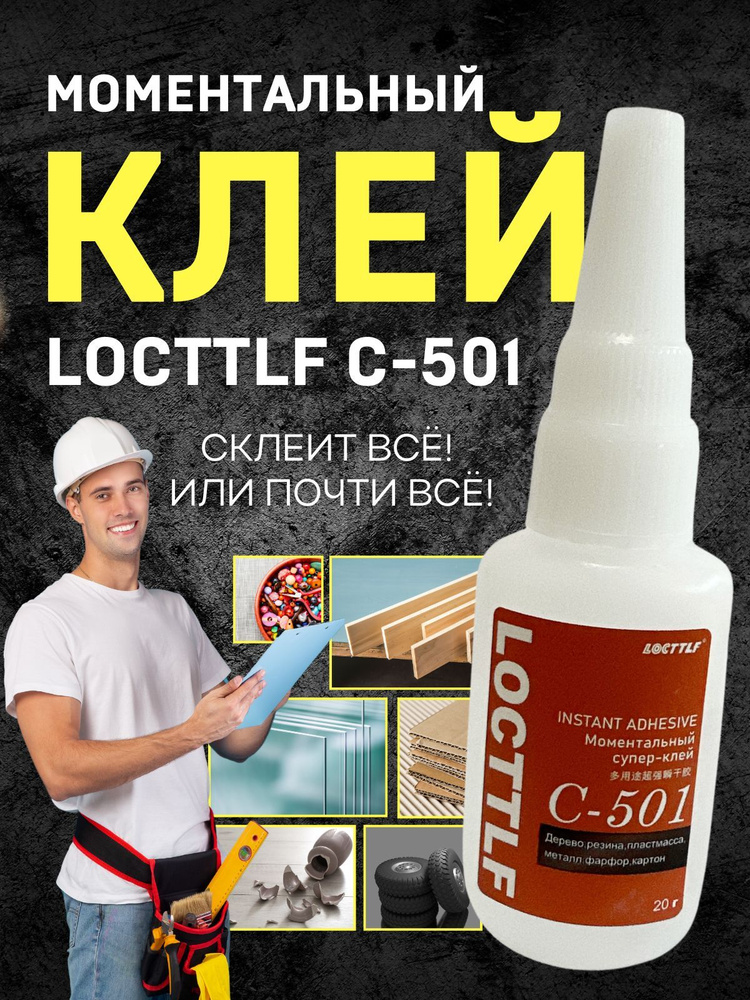 LOCTTLF Клей хозяйственный 20 мл 32 г, 1 шт. #1