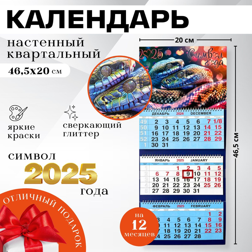 Календари Shop Календарь 2025 г., Квартальный #1