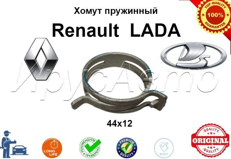 Хомут пружинный патрубков охлаждения Lada Vesta, XRAY, Largus ,Renault  #1