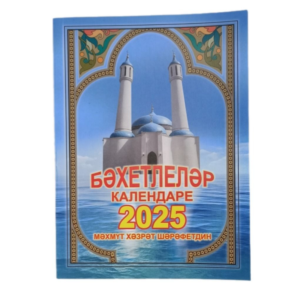 Казань Календарь 2025 г. #1