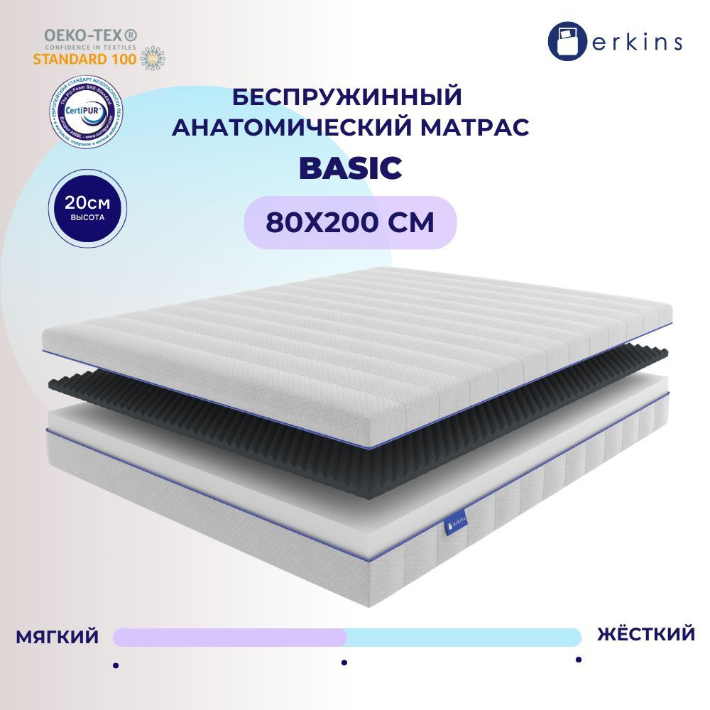 ERKINS Матрас Basic, Беспружинный, 80х200 см #1