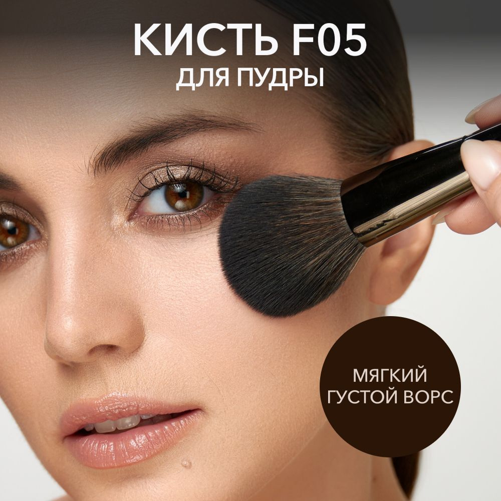 OK BEAUTY Кисть для пудры F05 из кукурузного волокна #1