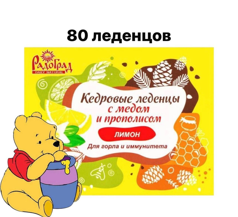 Кедровые леденцы 80 шт с мёдом и прополисом для горла и иммунитета.  #1