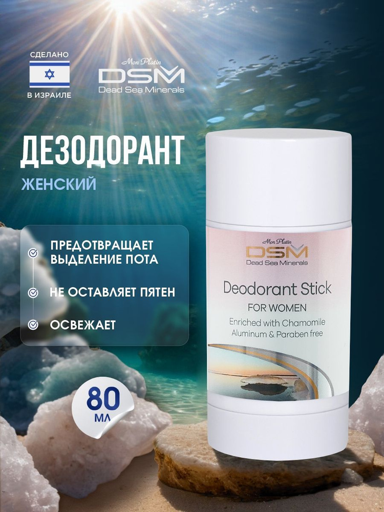 Дезодорант стик гелевый женский Ромашка Mon Platin DSM 80 мл #1