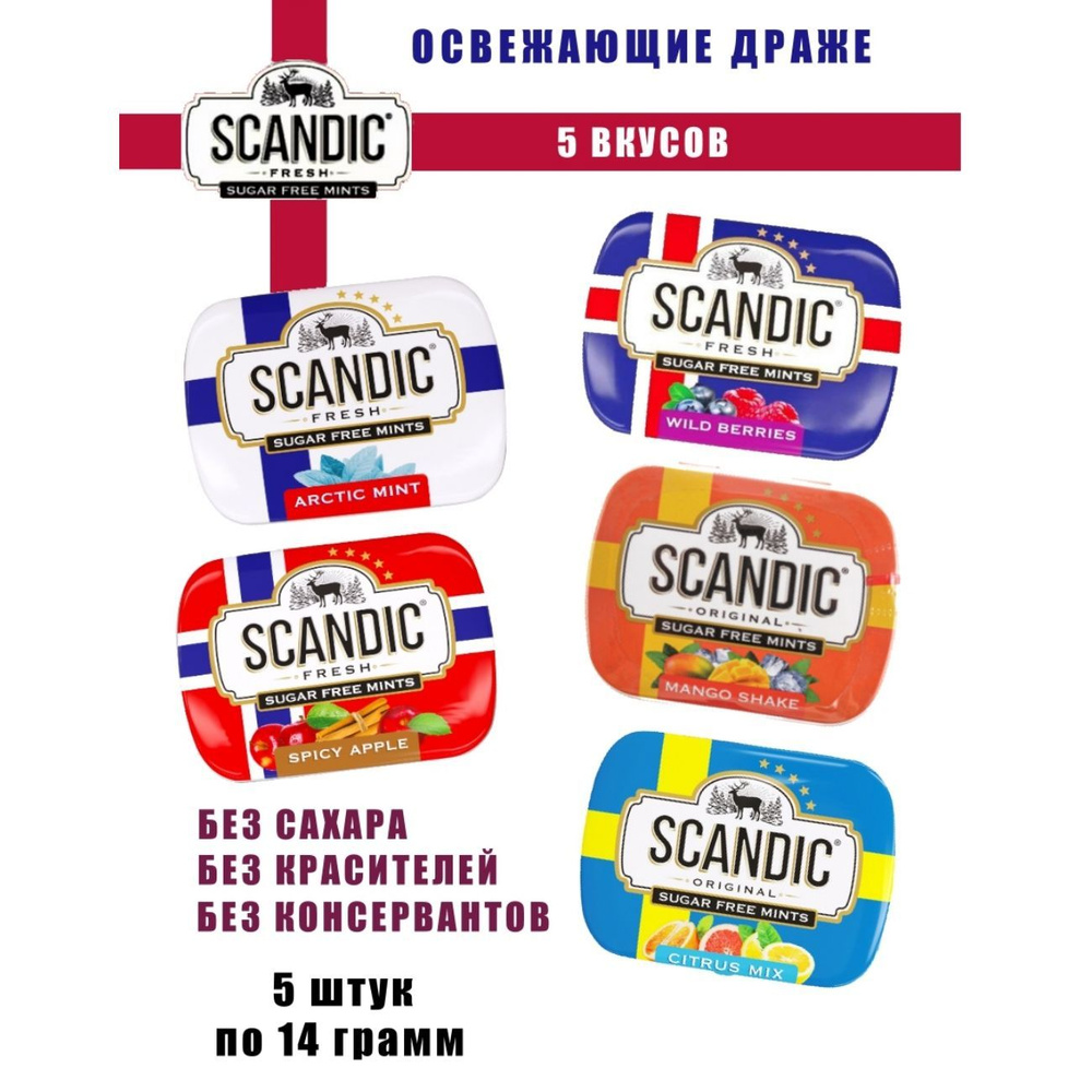 Освежающие драже SCANDIC, набор 5 вкусов #1