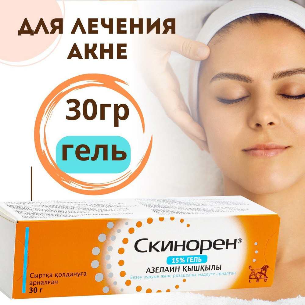 Скинорен гель 15% 30гр #1