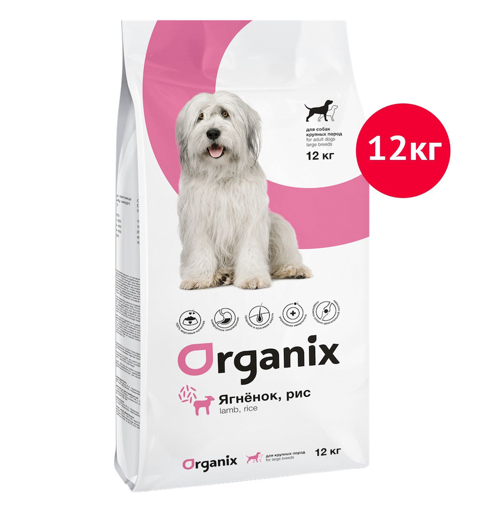 ORGANIX (FBS) Для собак крупных пород с ягненком и рисом (Adult Large Dog Breeds Lamb and Rice) Adult #1