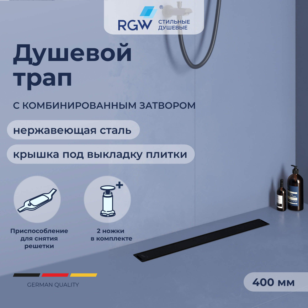 Душевой трап RGW SDR-22B-60 прямой 600 черный 50 мм с решеткой 47212260-04  #1