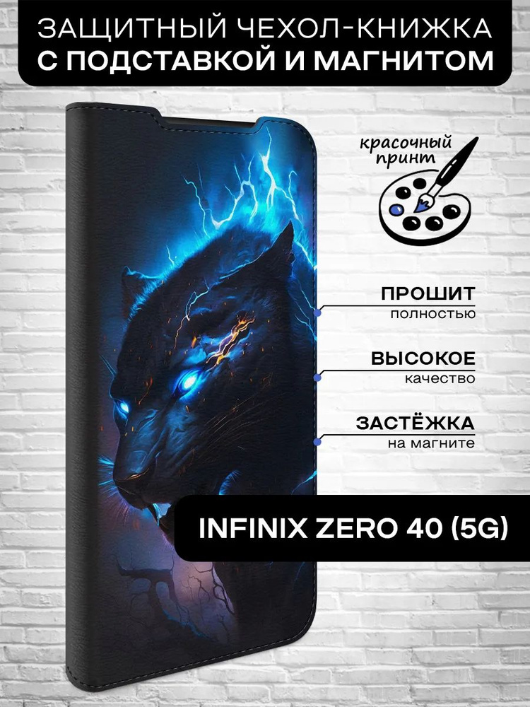 Чехол-книжка для Infinix Zero 40 (5G) ( Инфиникс Зеро 40 5Джи ) противоударный, с отделением под карты, #1