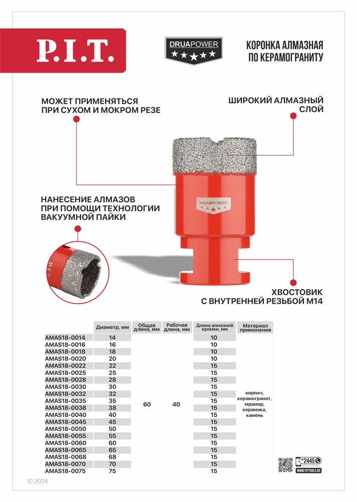 Коронка алмазная по керамограниту P.I.T. (14 мм, M14, сухое сверление, вакуумная пайка)  #1