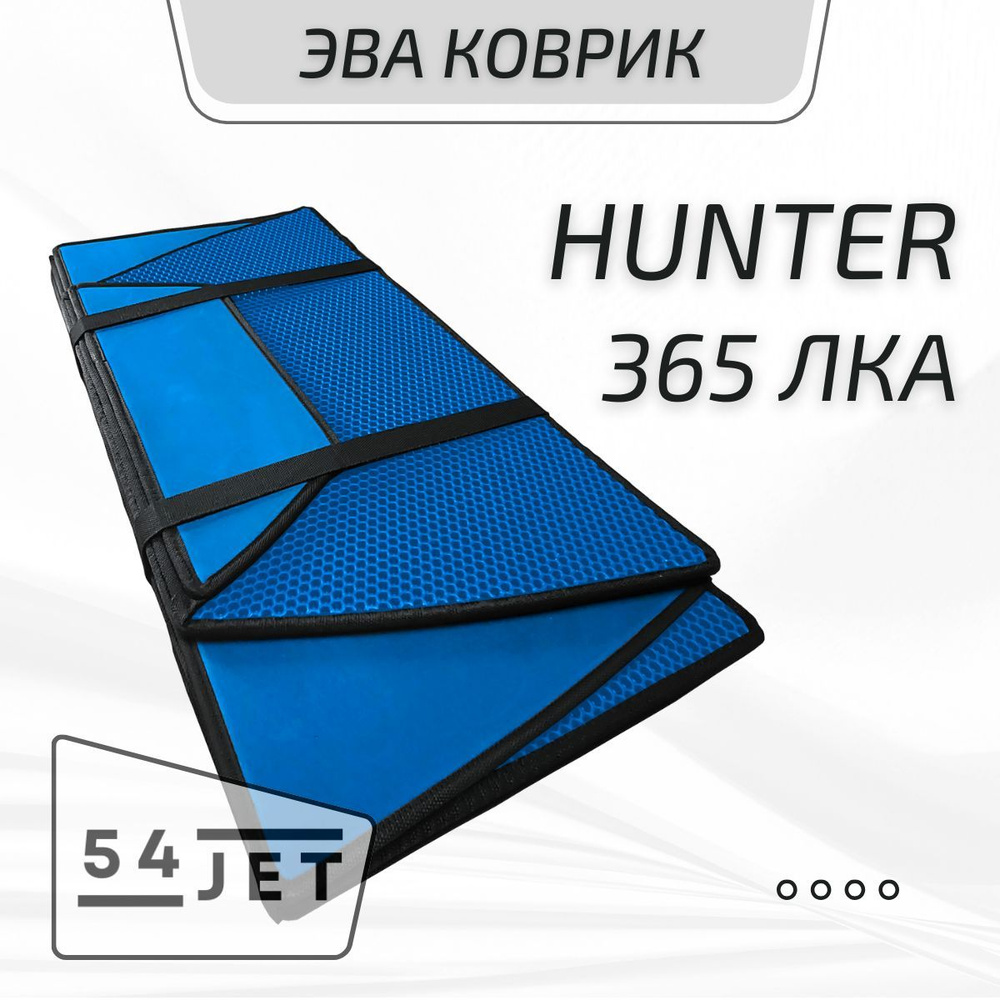 ЭВА коврик-книжка для Hunter 365 LKA / Хантер 365 ЛКА #1