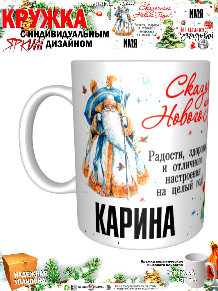 Mugs & More Кружка "С новым годом! Загадывай", 330 мл, 1 шт #1