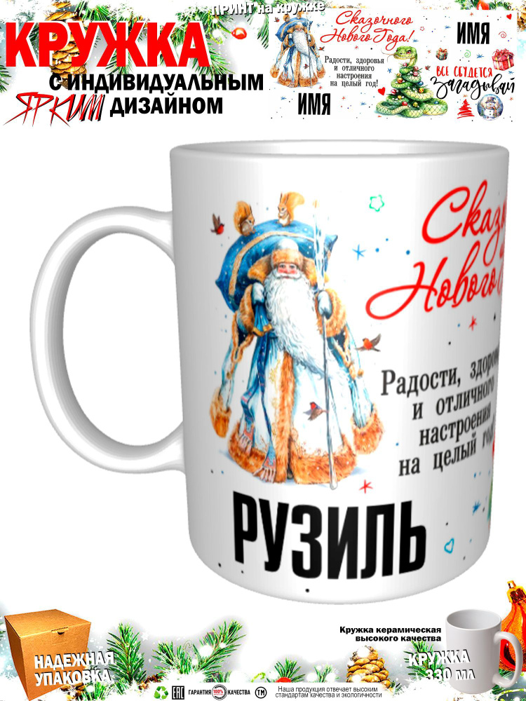 Mugs & More Кружка "С новым годом! Загадывай", 330 мл, 1 шт #1