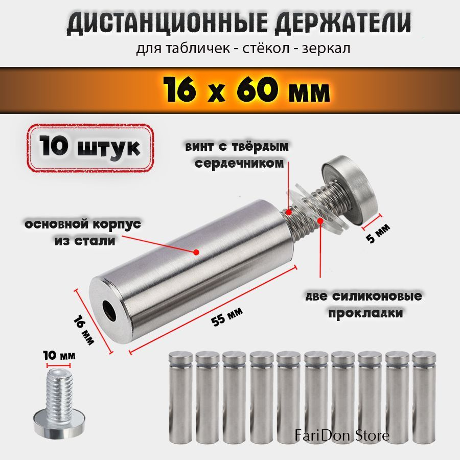 Дистанционные держатели 16х60 мм,крепеж для зеркал,табличек,стёкол набор 10 штук.  #1