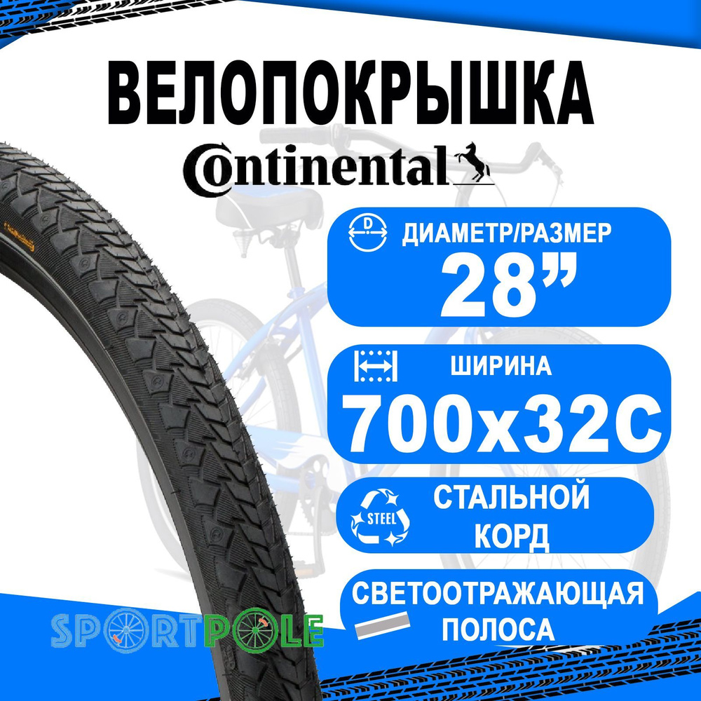 Покрышка. 28"/700x32C/28 x 1 1/4 x 1 3/4 02-0101004 (32-622) CONTACT Plus, SafetyPlusBreaker E-50 черн #1